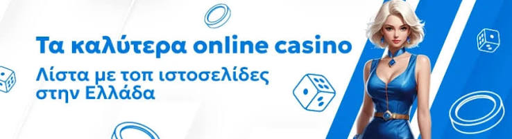 Νέα Online Καζίνο Μάθετε τα Πιο Συναρπαστικά Νέα και Προσφορές Νέα Online Καζίνο Μάθετε τα Πιο Συναρπαστικά Νέα και Προσφορές