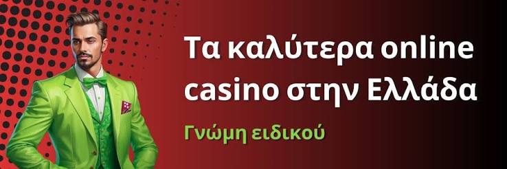Ζωντανό Καζίνο στην Ελλάδα Μια νέα εποχή στον κόσμο των τυχερών παιχνιδιών